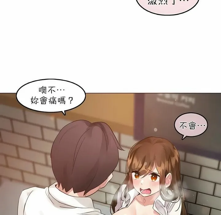一个变态的日常生活 第86话 第22页