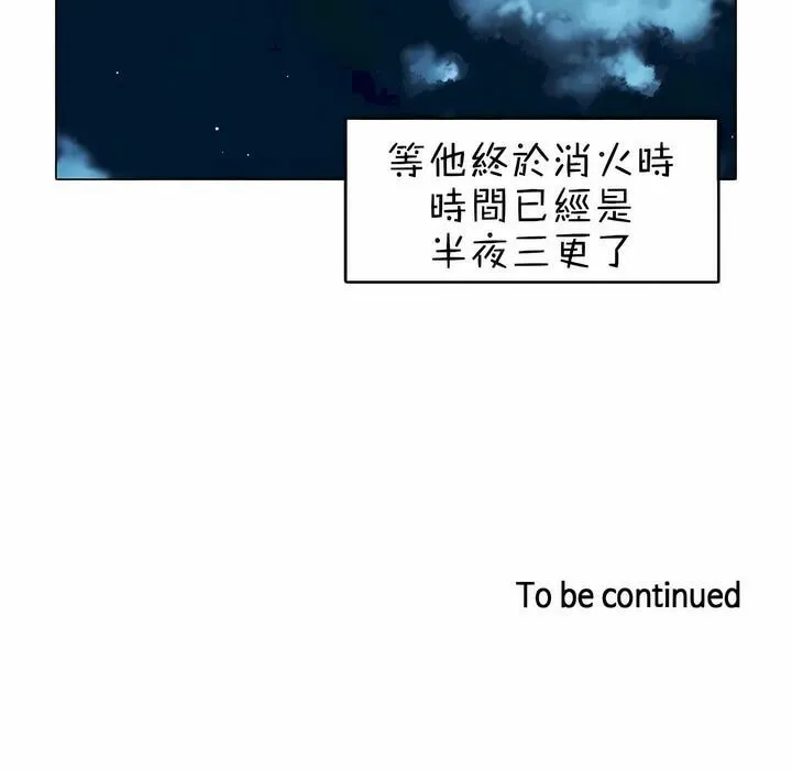 一个变态的日常生活 第86话 第83页