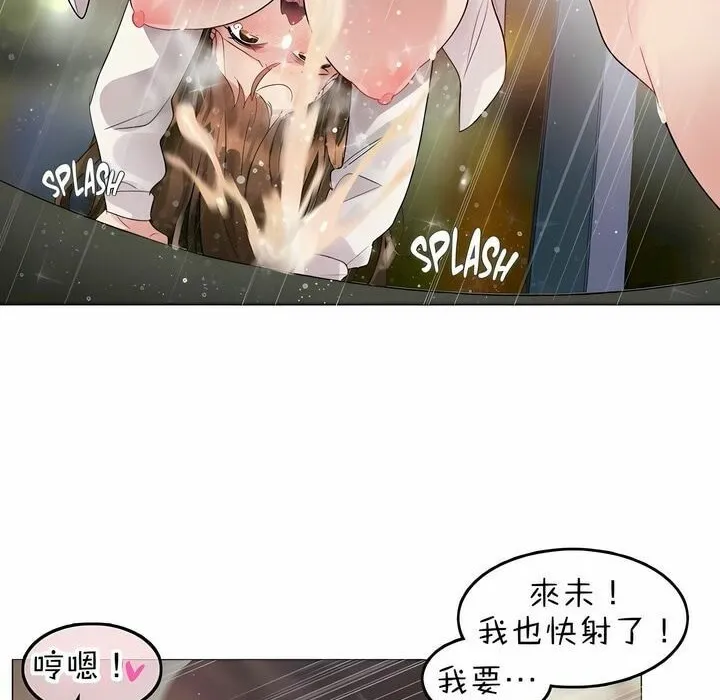 一个变态的日常生活 第86话 第72页