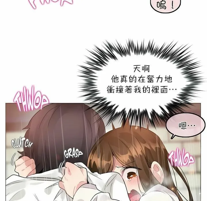 一个变态的日常生活 第86话 第14页
