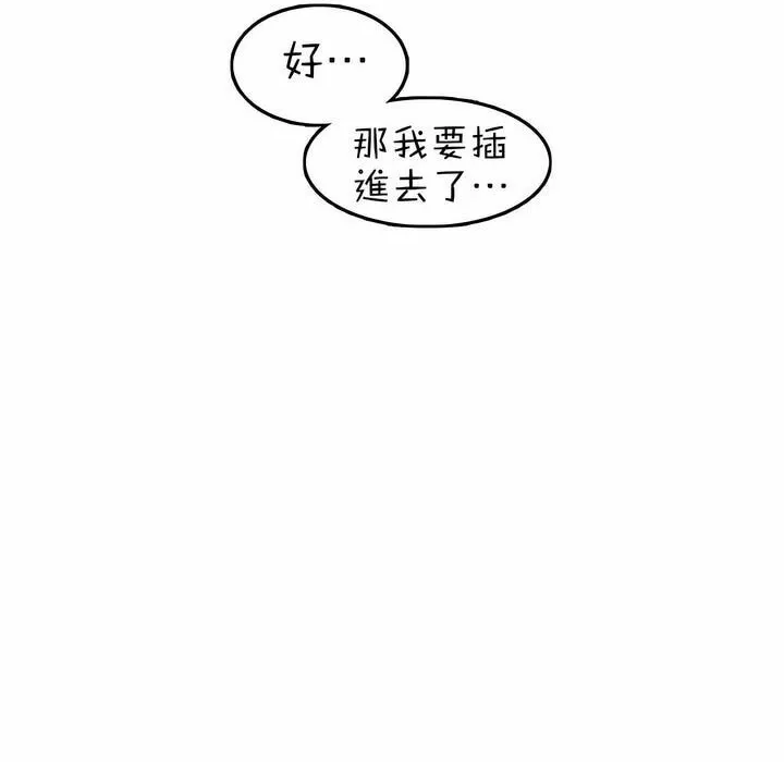 一个变态的日常生活 第86话 第4页