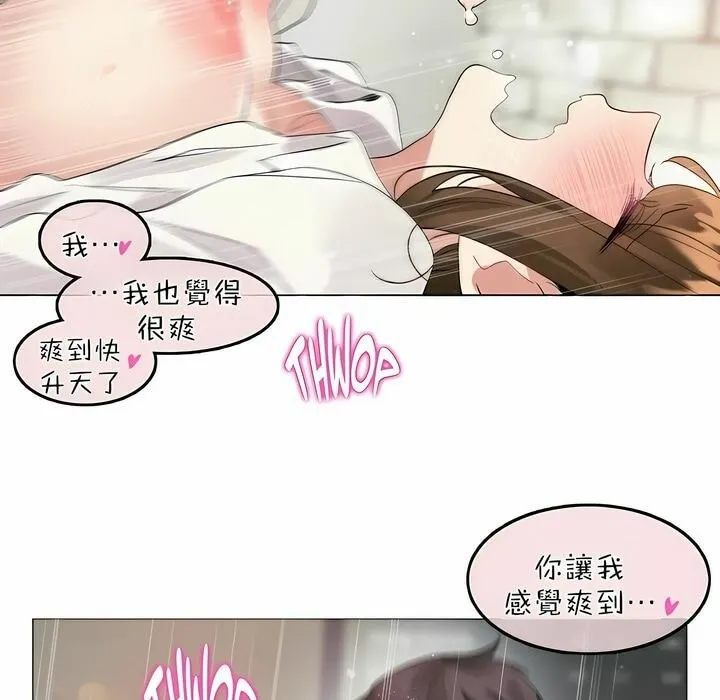 一个变态的日常生活 第86话 第35页