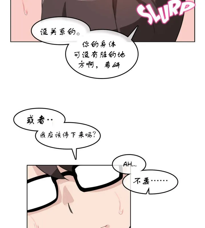一个变态的日常生活 第7话 第55页