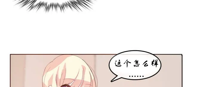 一个变态的日常生活 第7话 第12页