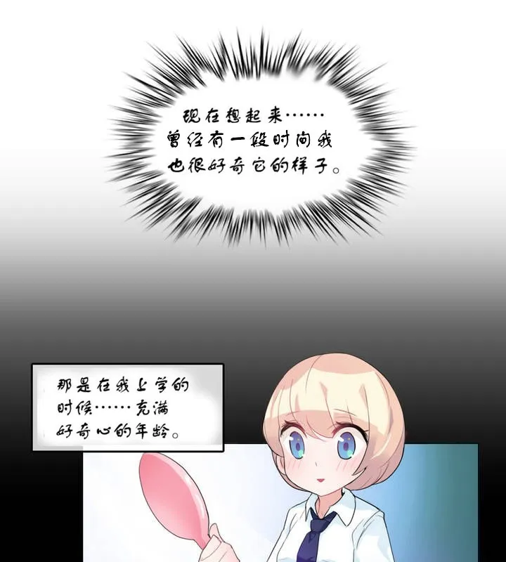 一个变态的日常生活 第7话 第29页