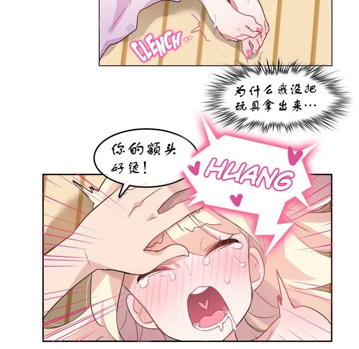 一个变态的日常生活 第7话 第75页