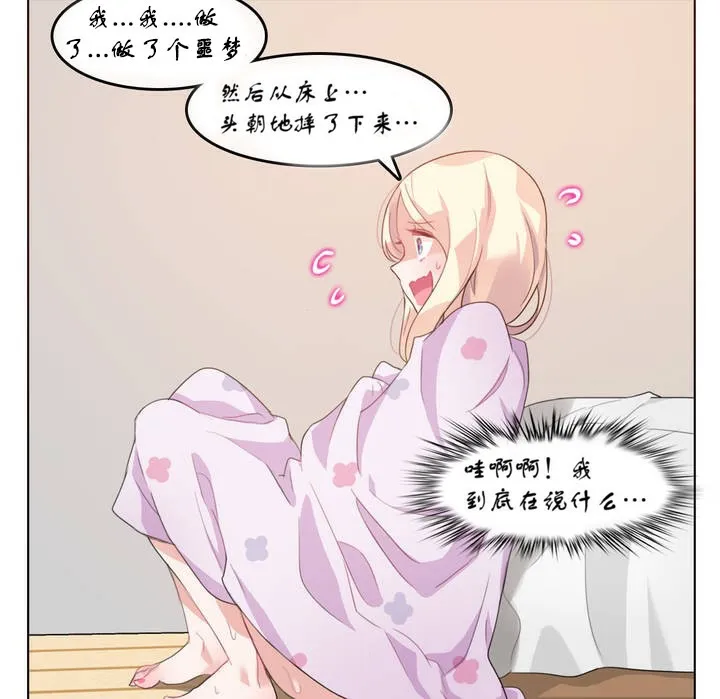 一个变态的日常生活 第7话 第78页