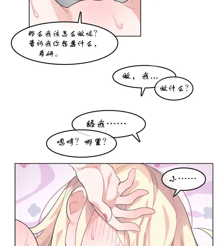 一个变态的日常生活 第7话 第57页