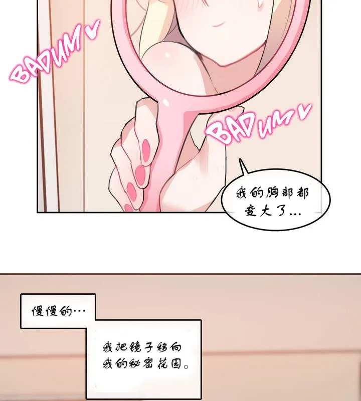 一个变态的日常生活 第7话 第37页