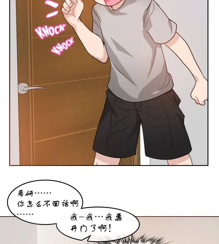 一个变态的日常生活 第7话 第69页
