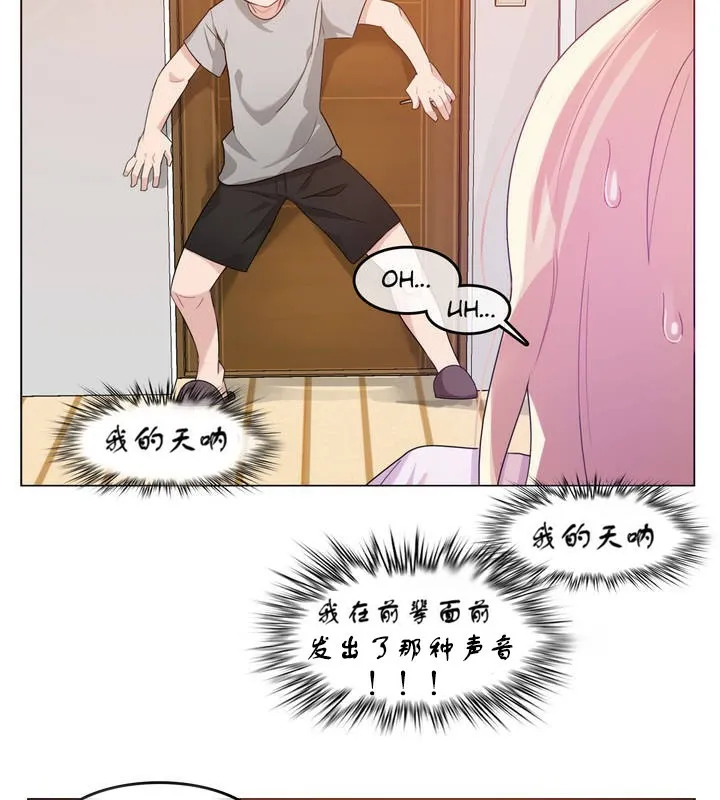 一个变态的日常生活 第7话 第77页