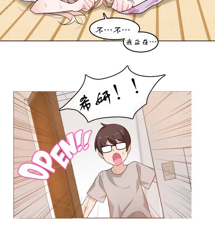 一个变态的日常生活 第7话 第71页