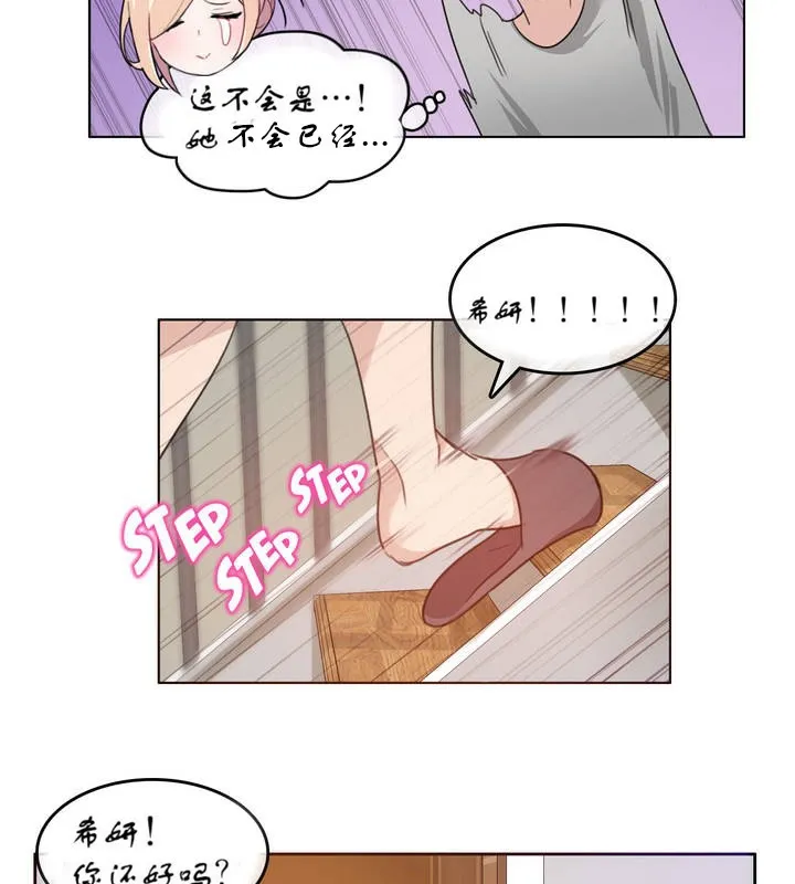 一个变态的日常生活 第7话 第67页