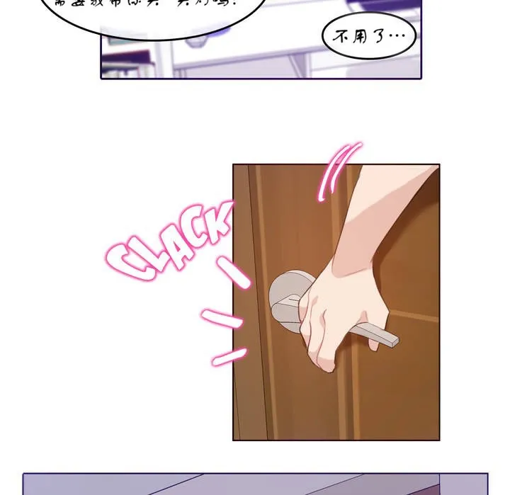 一个变态的日常生活 第7话 第81页