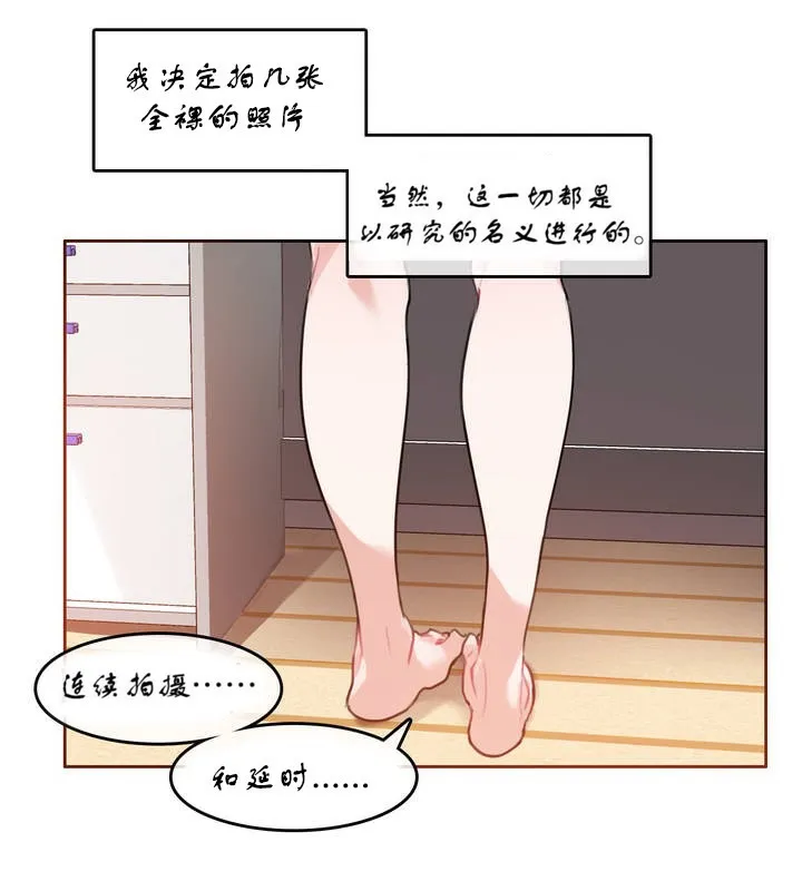 一个变态的日常生活 第7话 第2页