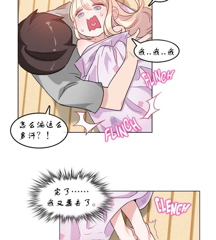 一个变态的日常生活 第7话 第74页