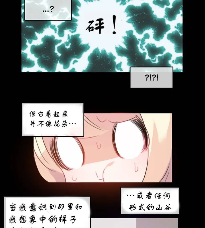 一个变态的日常生活 第7话 第33页