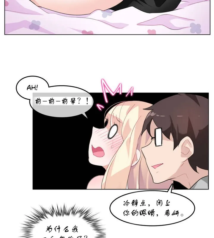 一个变态的日常生活 第7话 第47页