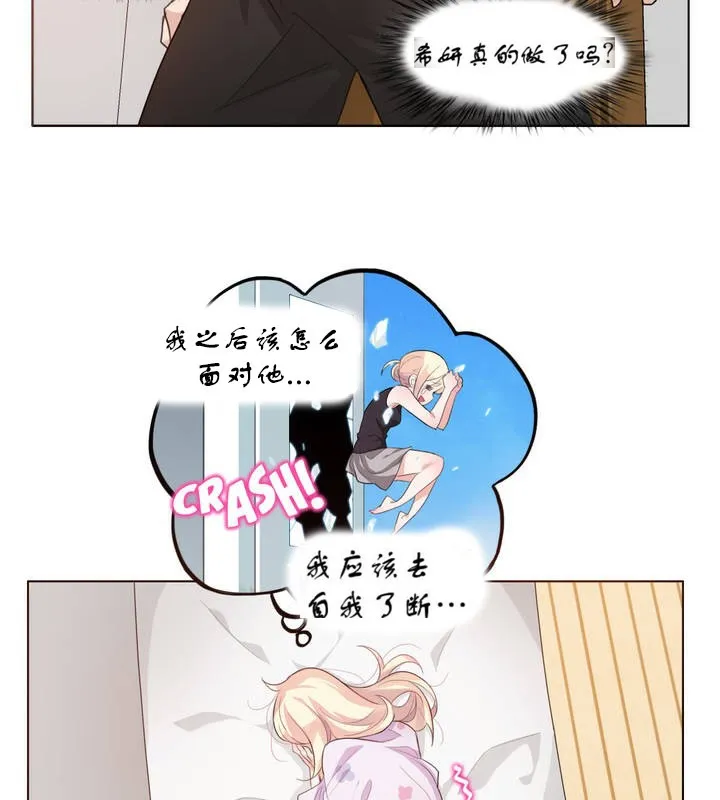 一个变态的日常生活 第7话 第83页