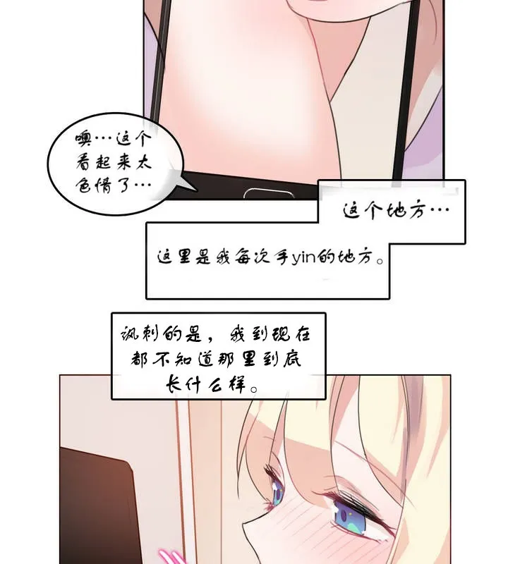 一个变态的日常生活 第7话 第27页
