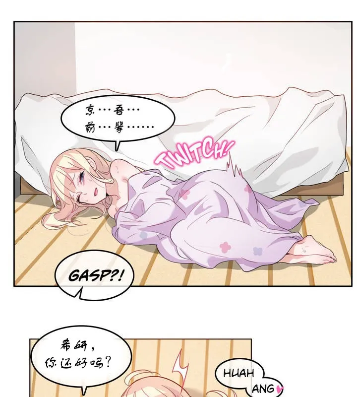 一个变态的日常生活 第7话 第73页