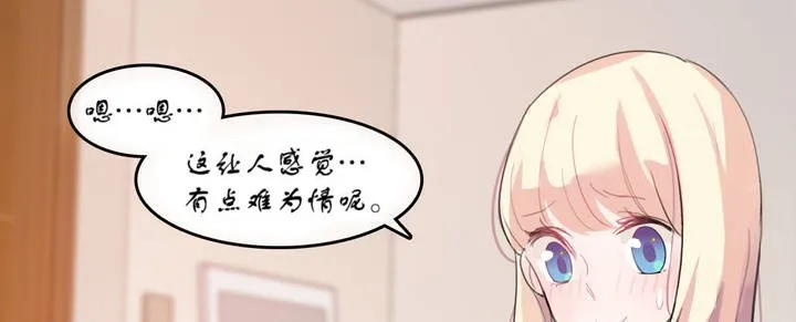一个变态的日常生活 第7话 第4页
