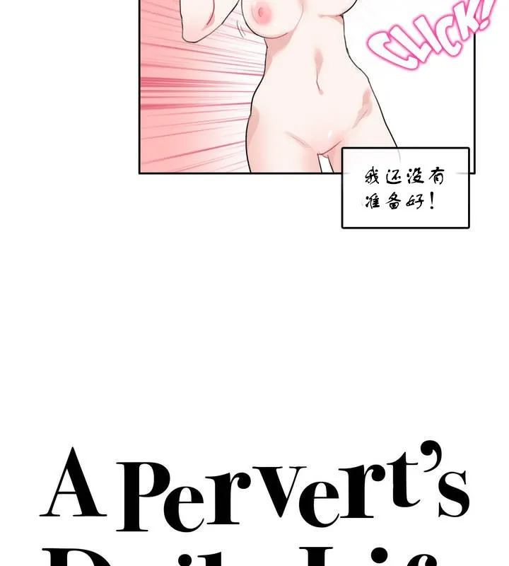 一个变态的日常生活 第7话 第7页