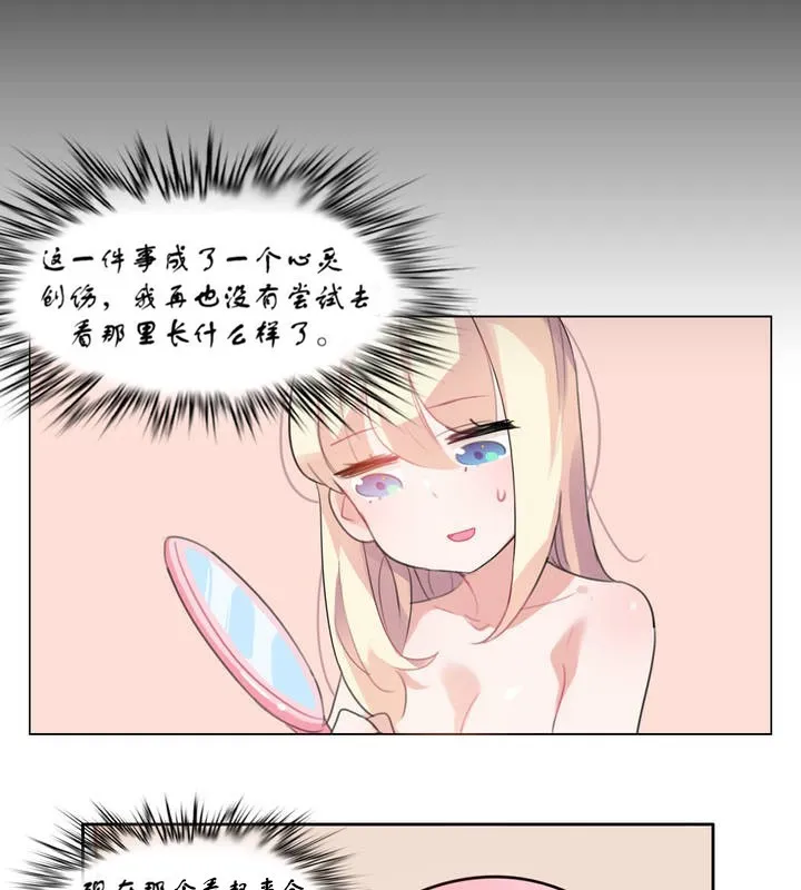 一个变态的日常生活 第7话 第35页