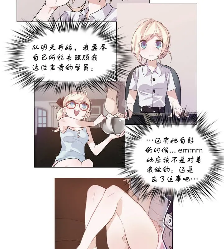 一个变态的日常生活 第7话 第65页