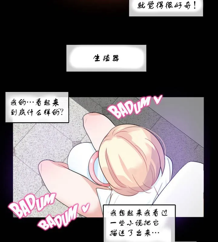 一个变态的日常生活 第7话 第31页