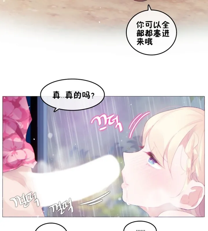 一个变态的日常生活 第66话 第53页