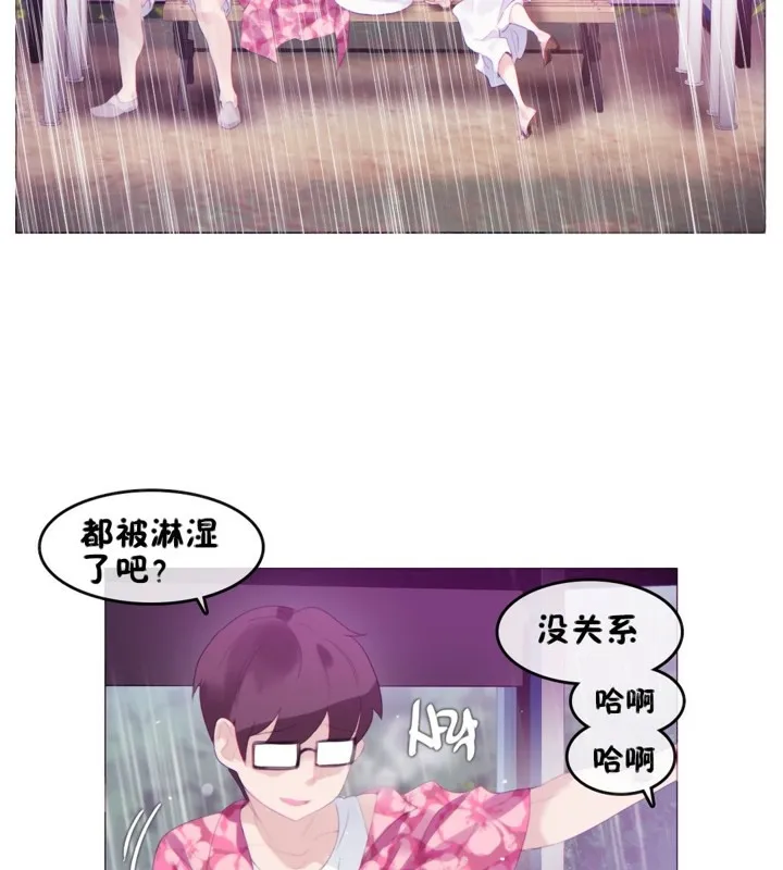 一个变态的日常生活 第66话 第33页