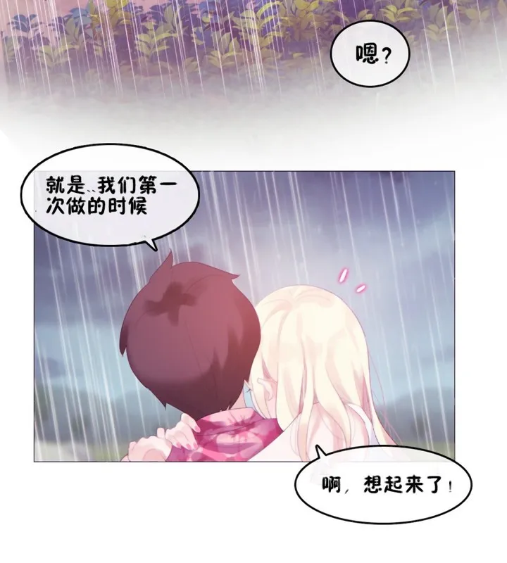 一个变态的日常生活 第66话 第75页