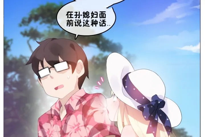 一个变态的日常生活 第66话 第12页