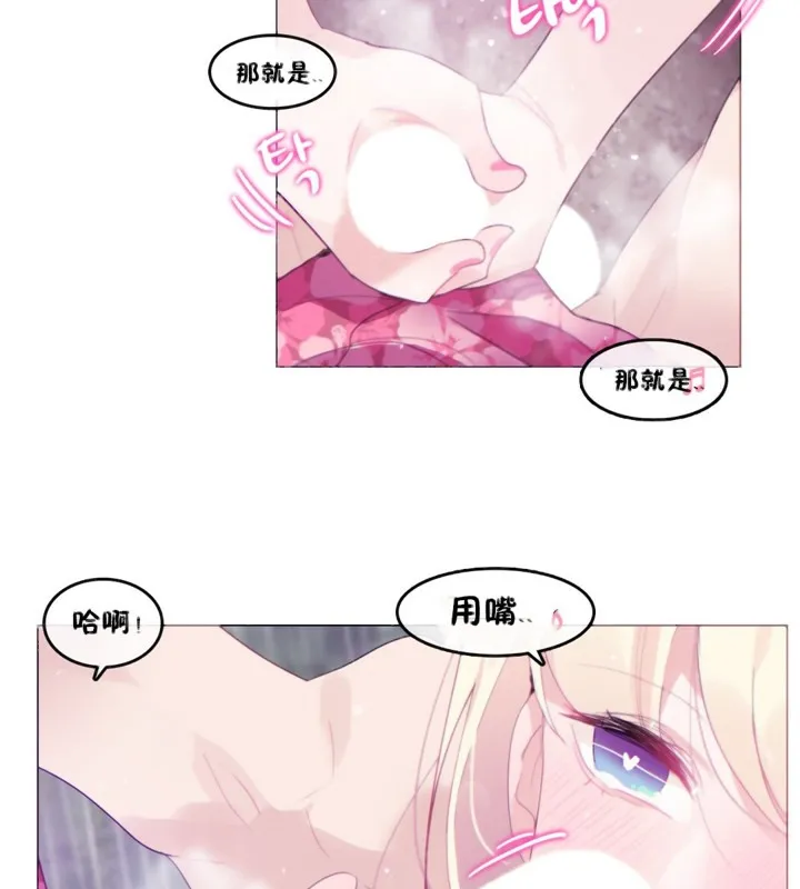 一个变态的日常生活 第66话 第41页