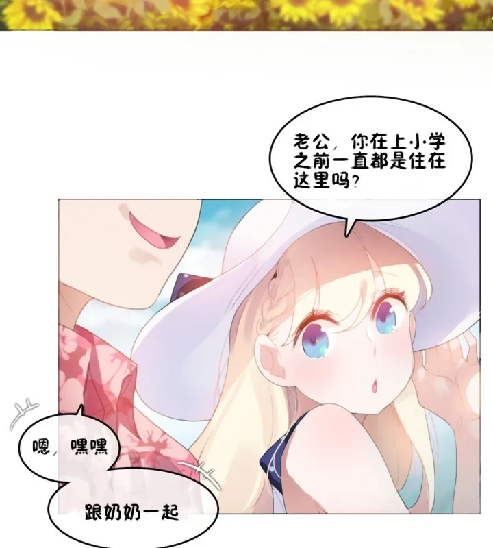 一个变态的日常生活 第66话 第21页