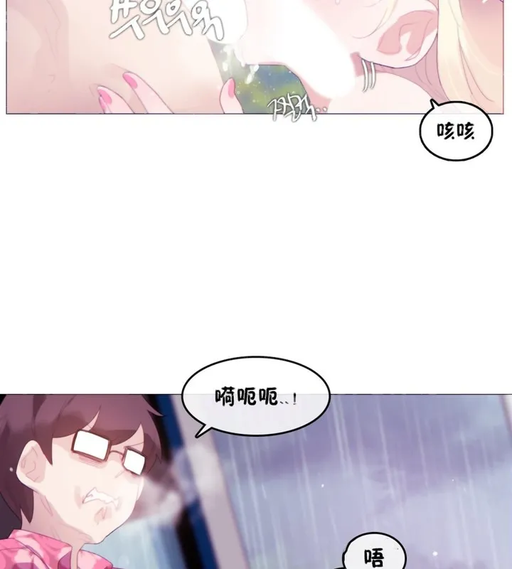 一个变态的日常生活 第66话 第55页