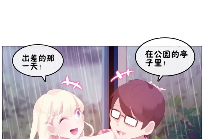 一个变态的日常生活 第66话 第76页