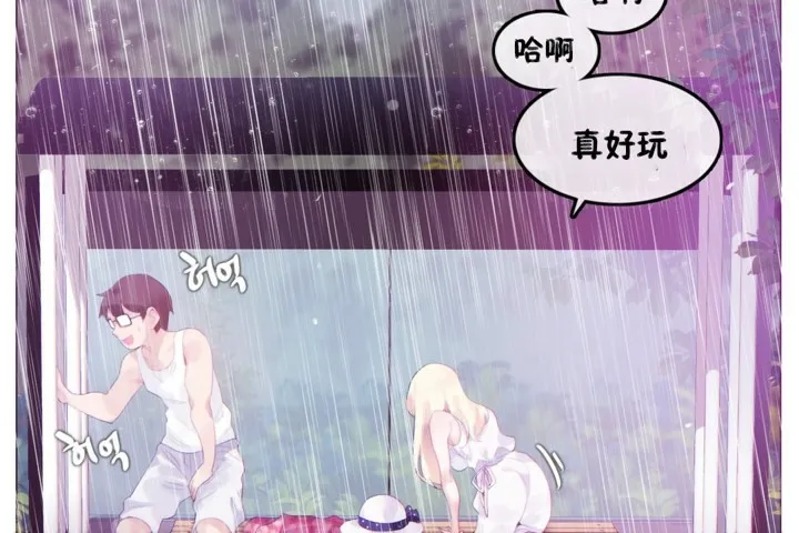 一个变态的日常生活 第66话 第32页