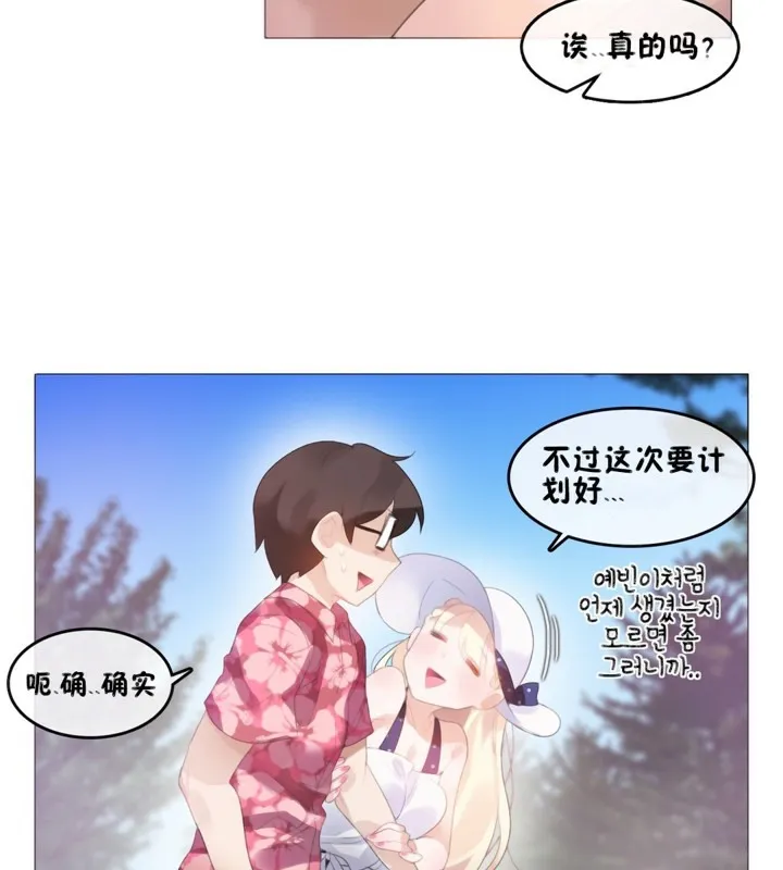 一个变态的日常生活 第66话 第15页