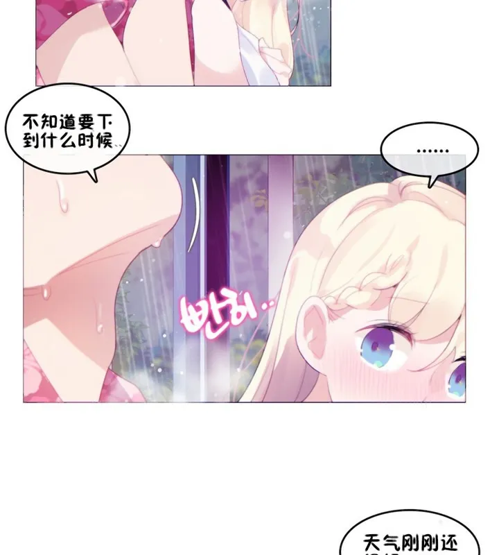 一个变态的日常生活 第66话 第35页
