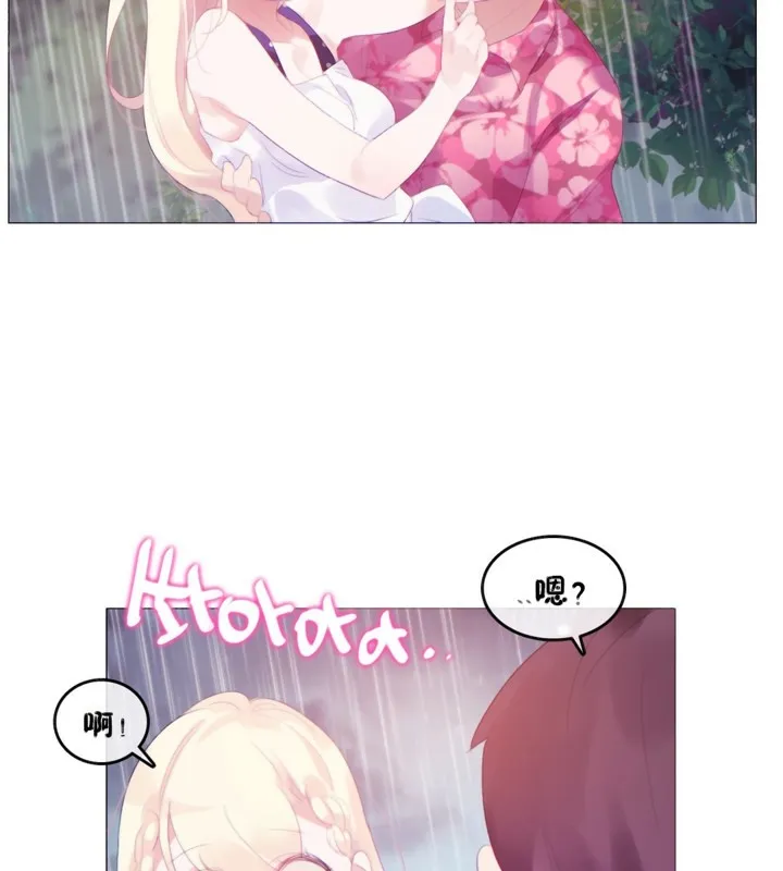 一个变态的日常生活 第66话 第77页