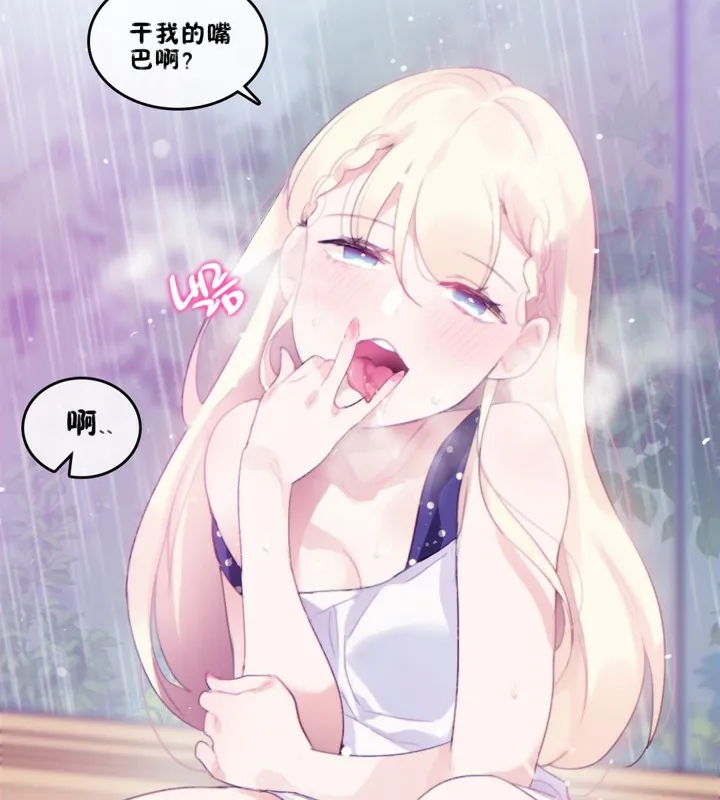 一个变态的日常生活 第66话 第51页