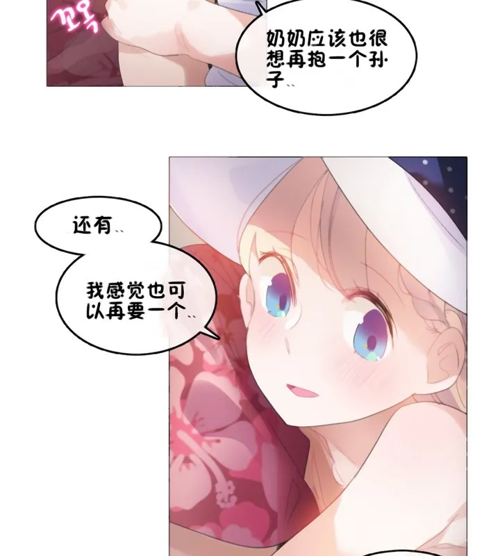 一个变态的日常生活 第66话 第14页