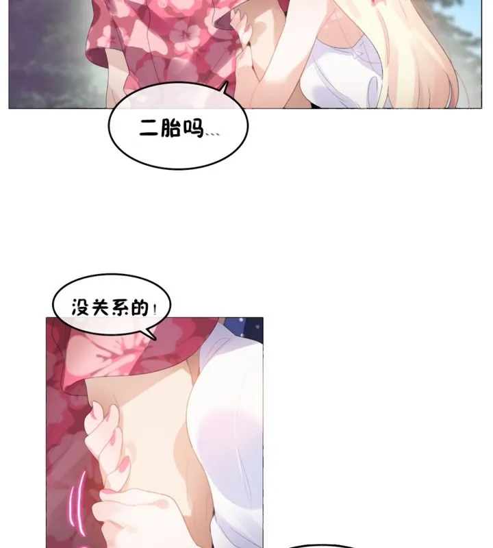 一个变态的日常生活 第66话 第13页