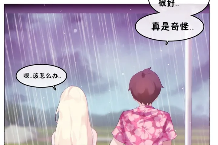 一个变态的日常生活 第66话 第36页