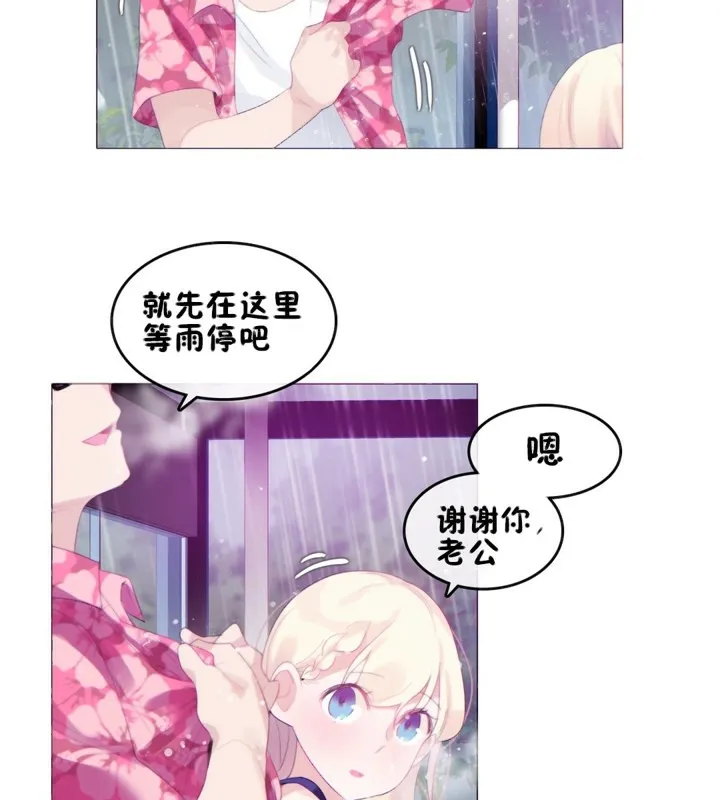 一个变态的日常生活 第66话 第34页