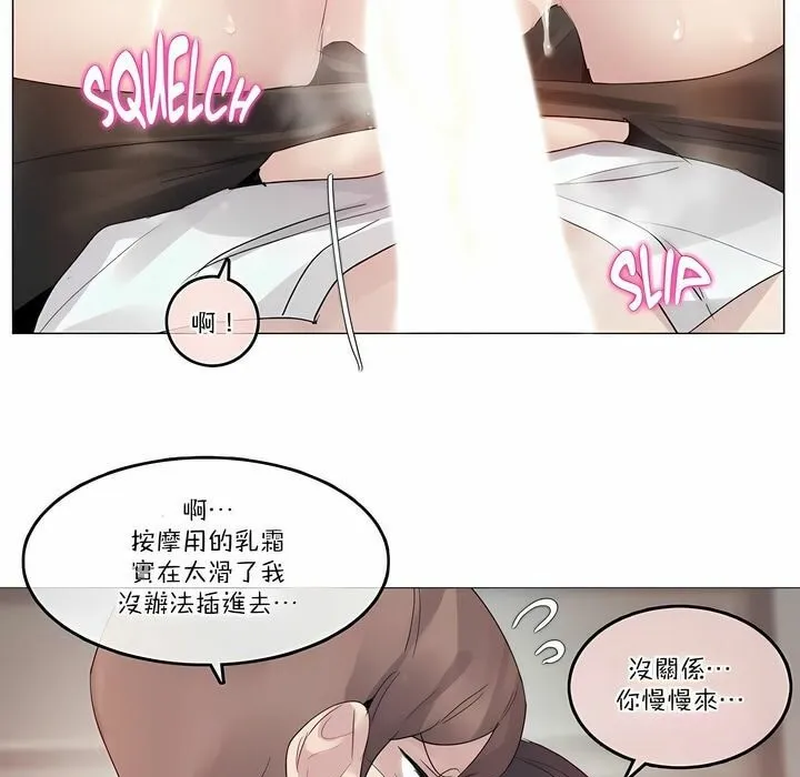 一个变态的日常生活 第107话 第65页