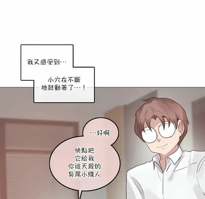 一个变态的日常生活 第107话 第57页
