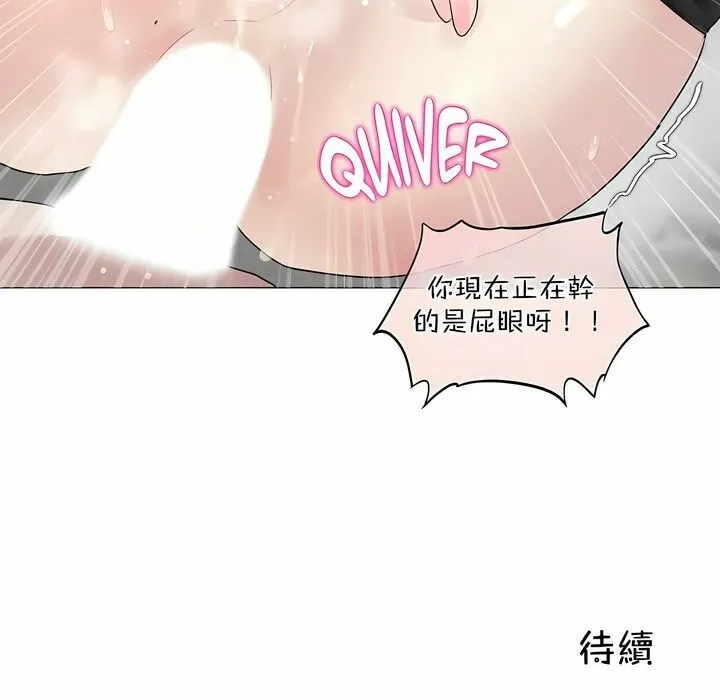 一个变态的日常生活 第107话 第73页